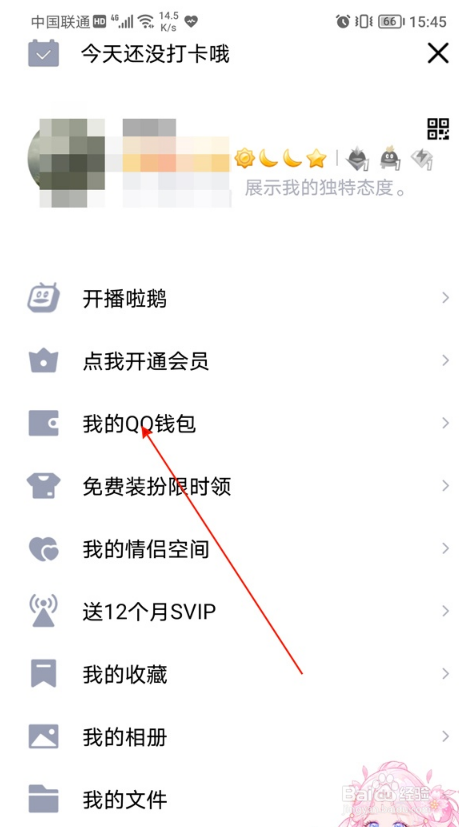 QQ解绑未成年的操作