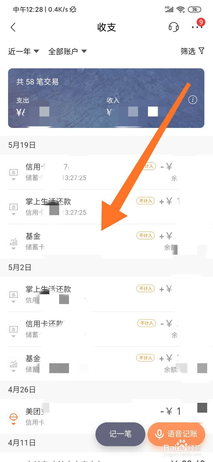 招商银行app怎么查看收支明细