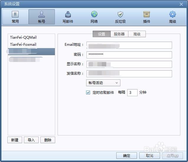 Foxmail如何添加账号和设置自动回复？（图文）