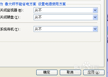 如何让XP系统不再待机