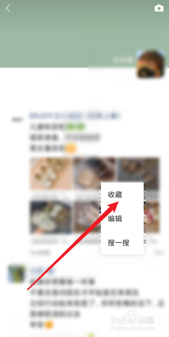 怎么收藏微信朋友圈