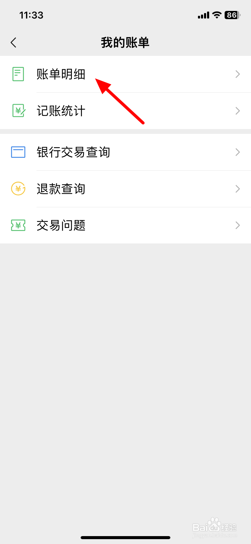 微信怎么导出账单明细