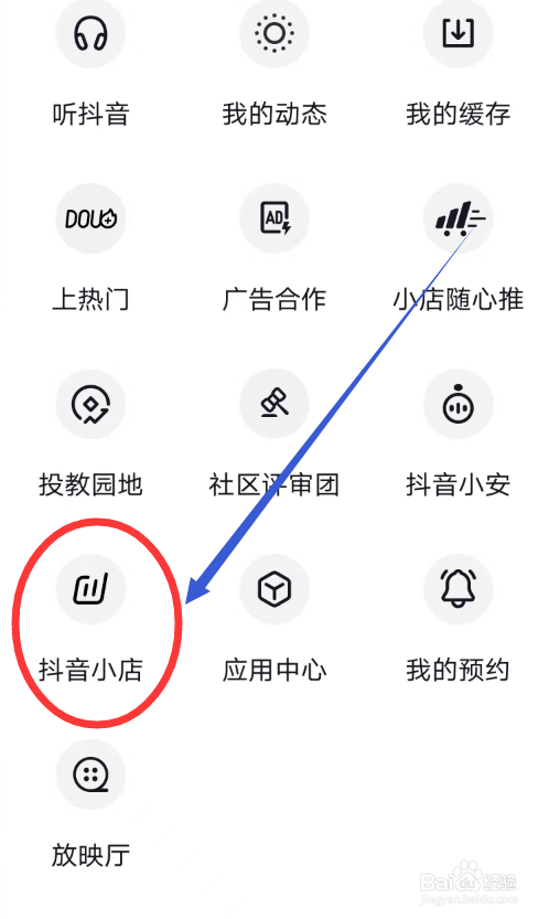 抖音怎么进入抖音小店