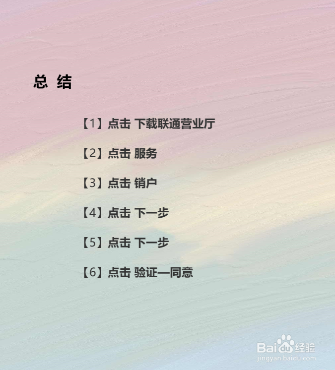 联通电话卡怎么在网上注销账户