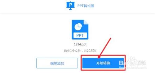 怎么将ppt转换成一个长图?