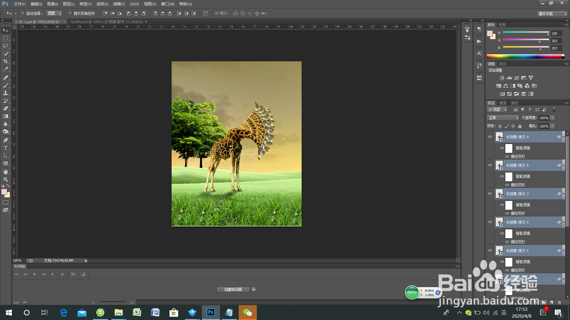 Photoshop动态图制作教程-GIF格式