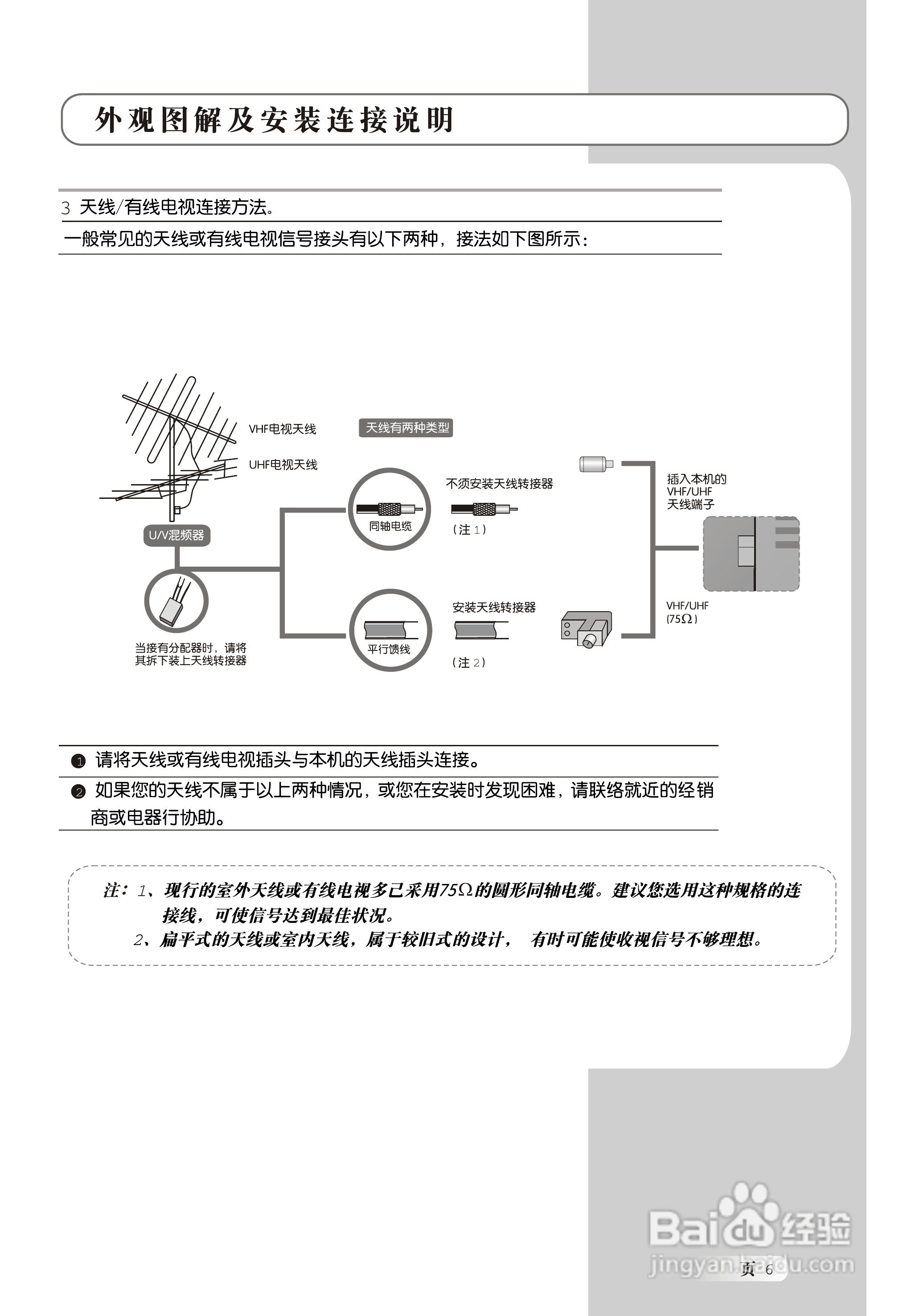 TCL王牌L19N9液晶彩电使用说明书