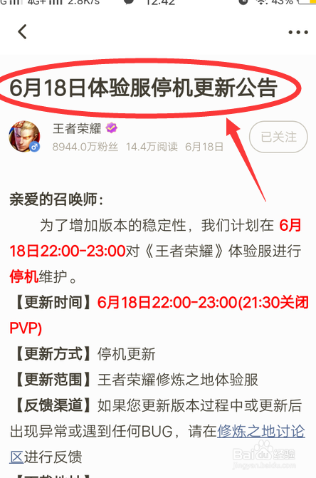 怎么查王者荣耀618更新内容