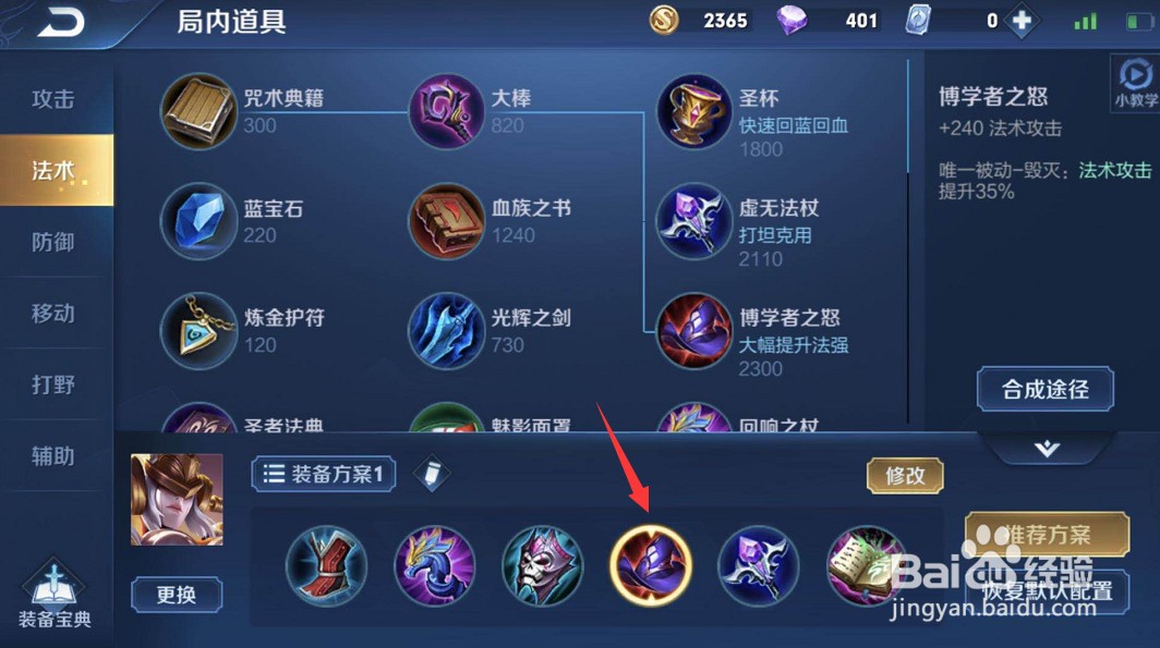 王者荣耀中女娲铭文出装攻略