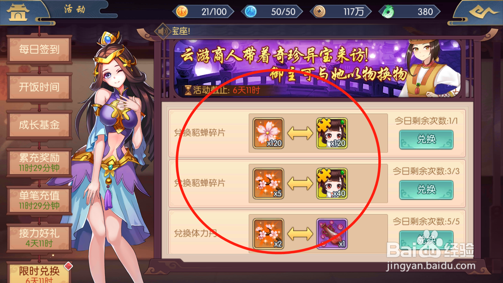 幻域神姬如何使用樱花兑换道具