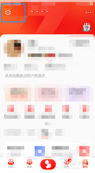 全民K歌怎么设置接收关注私信相关通知