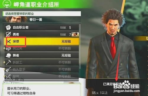 如龙7怎么转职