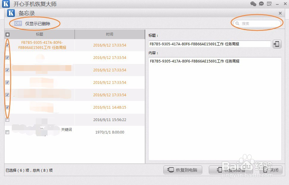 苹果手机备忘录意外删除了怎么恢复