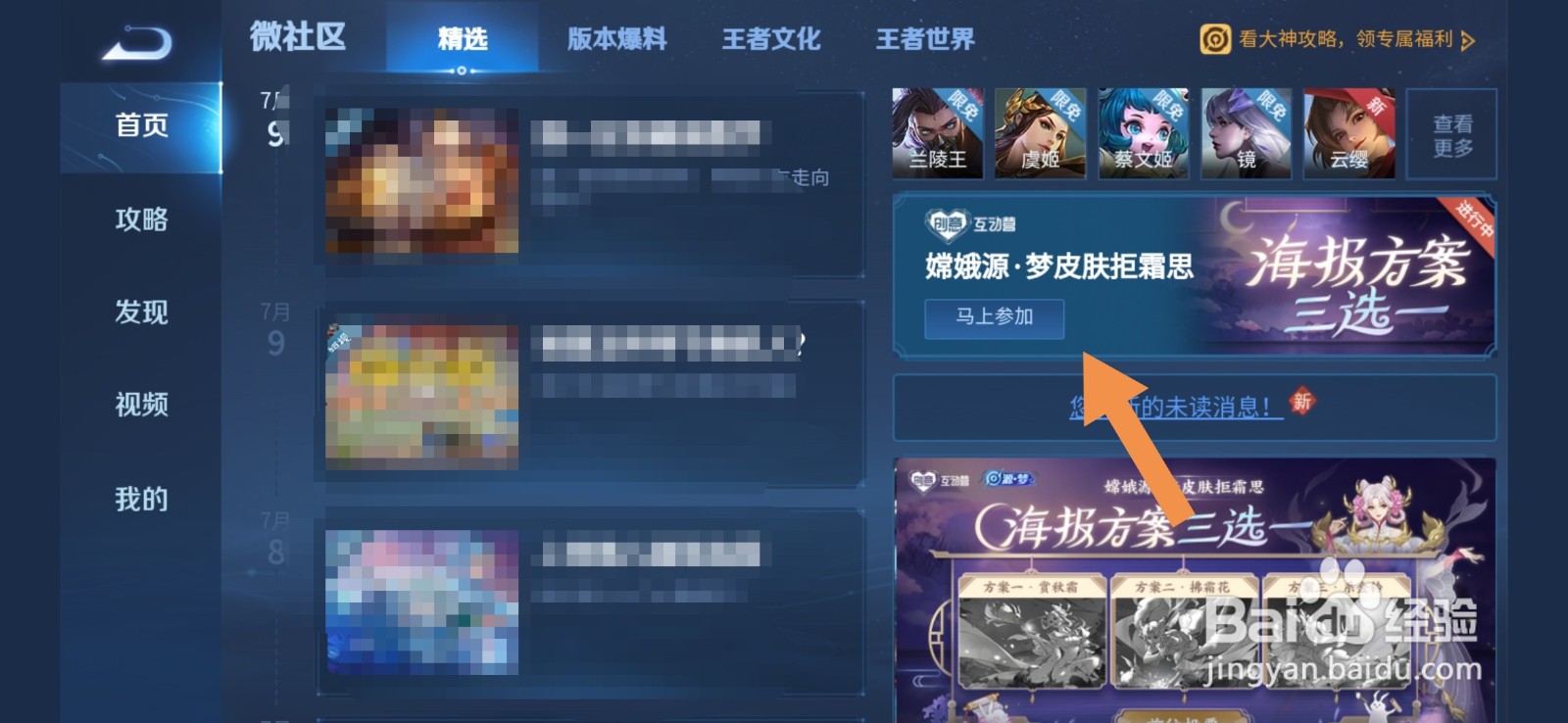 王者荣耀嫦娥源梦皮肤海报怎么投票