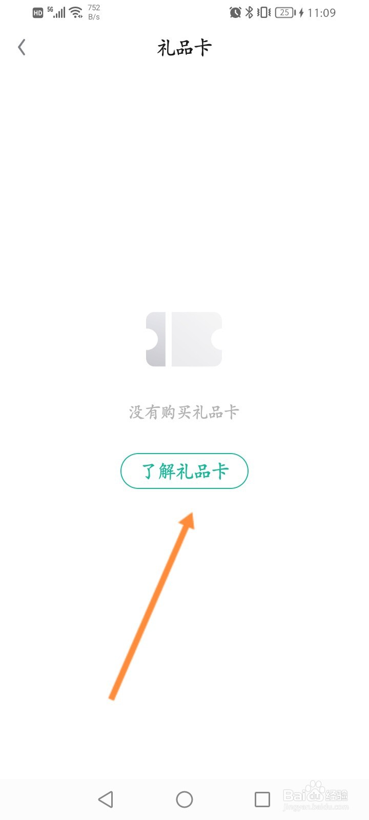 知识星球怎么查看礼品卡信息