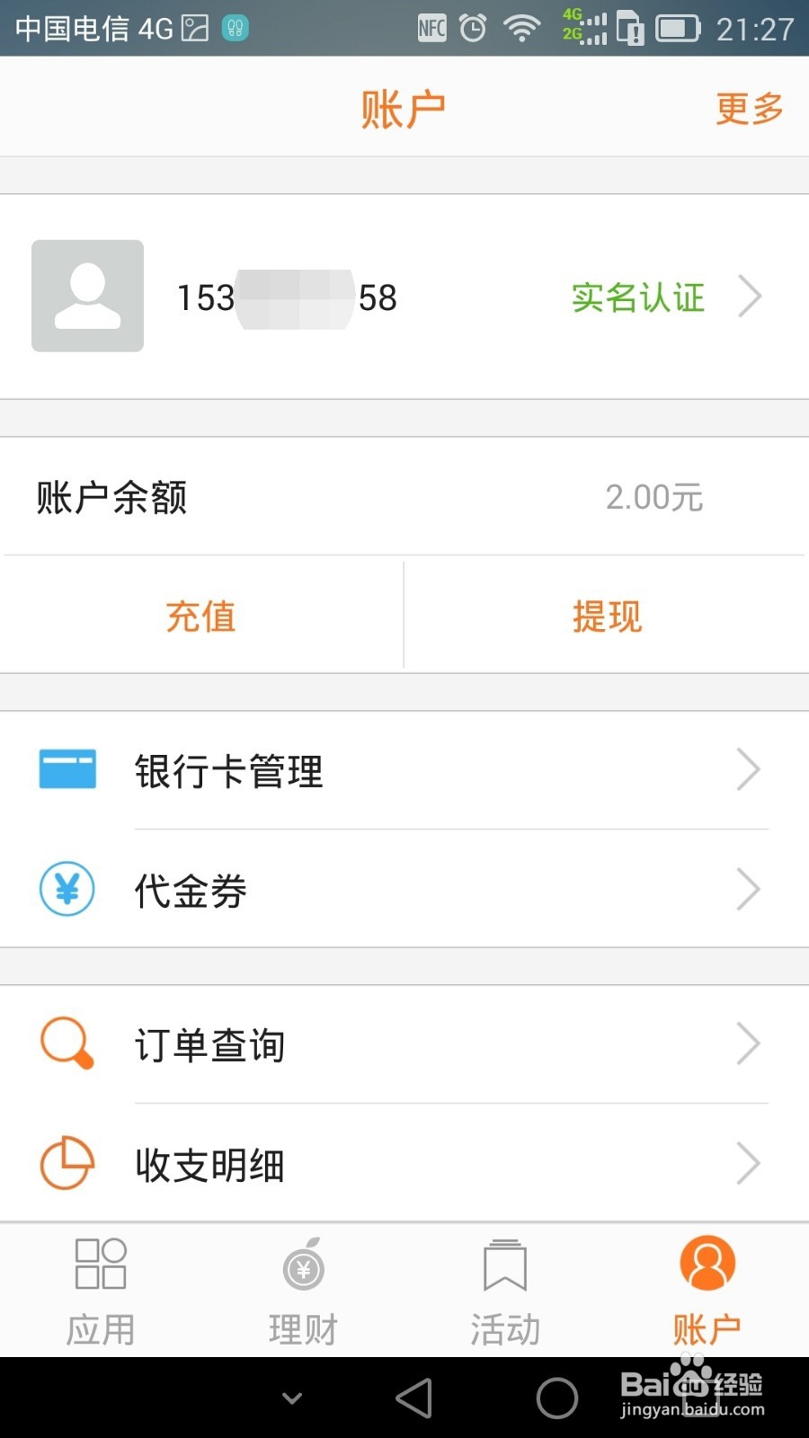 如何办理天翼长安通实现NFC手机刷公交地铁
