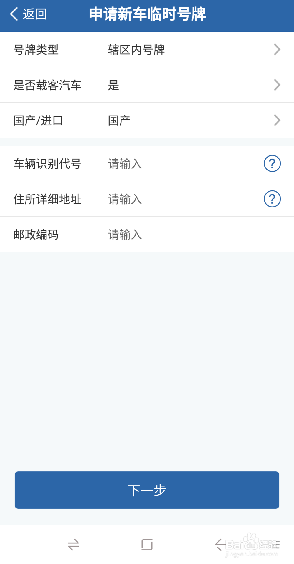 12123如何申请临时车牌