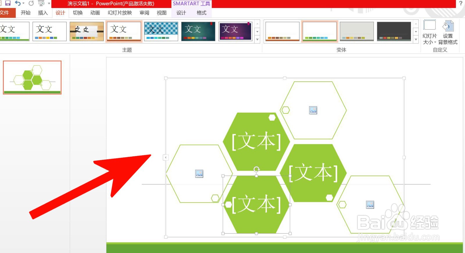 PowerPoint 中如何插入六边形群集