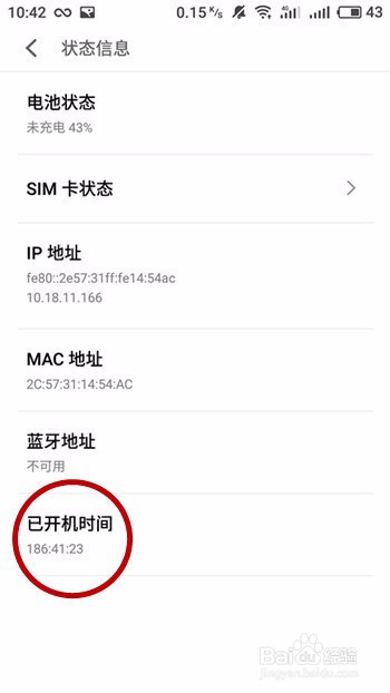 小米手机如何查询手机使用时间