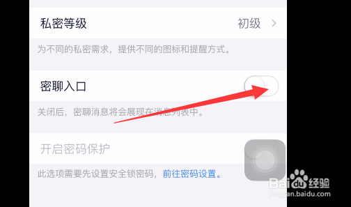 怎么如何将密聊入口展现在消息列表中？