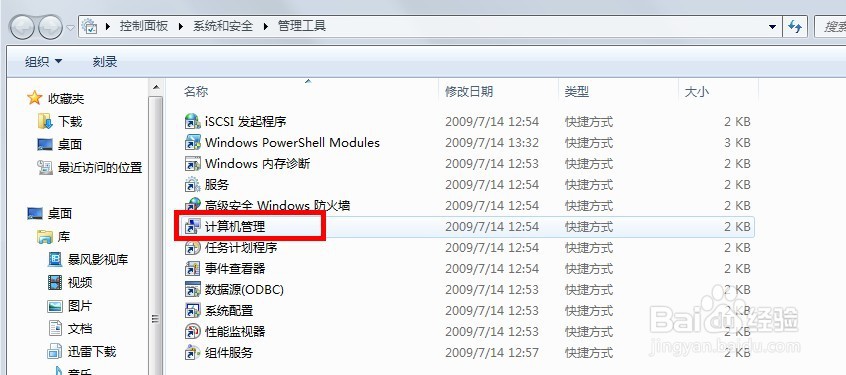 电脑Windows7系统怎样打开计算机管理