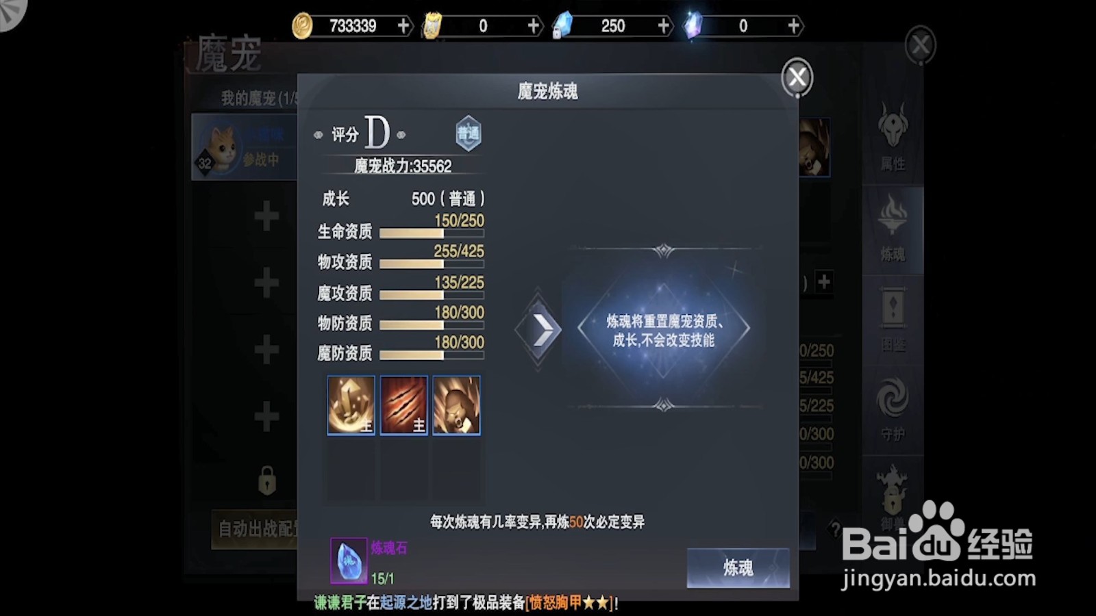 新神魔大陆如何开启魔宠炼魂