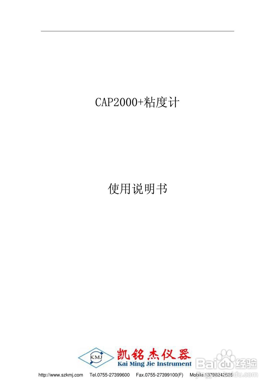 CAP2000+粘度计使用说明书