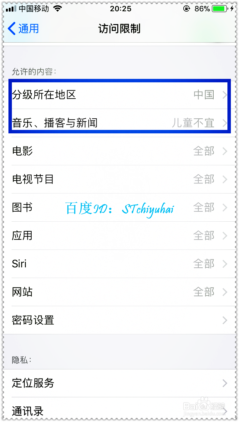 iPhone手机如何开启访问限制功能