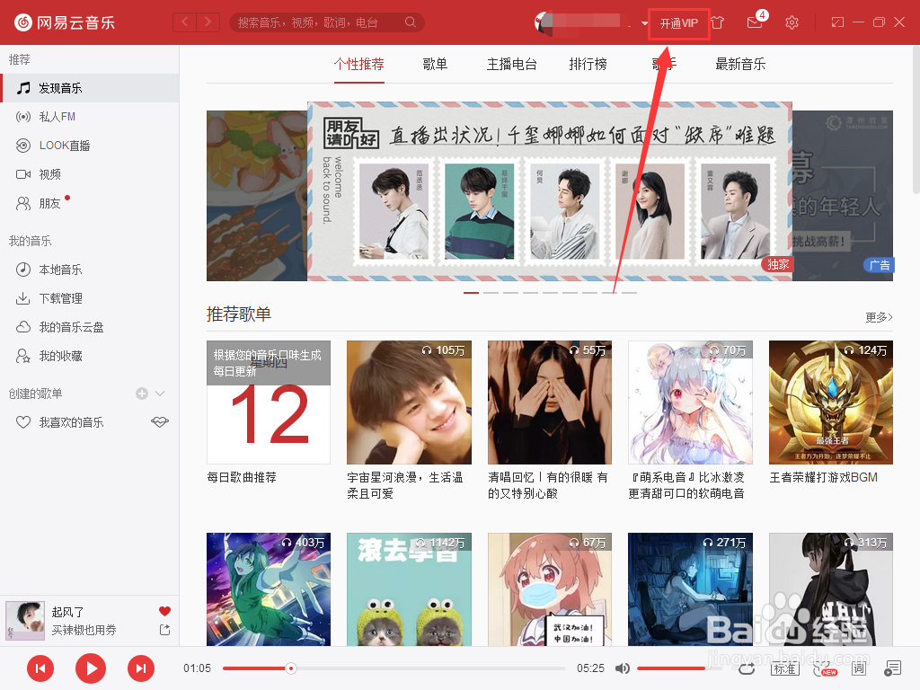如何开通网易云会员