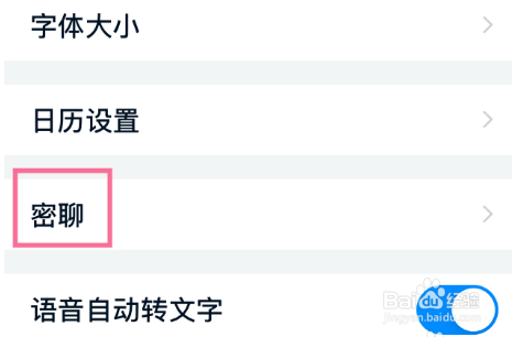 钉钉私密聊天怎么更改
