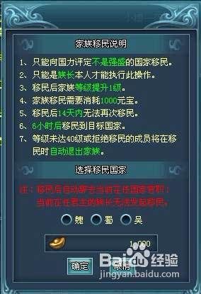战千雄家族移民攻略