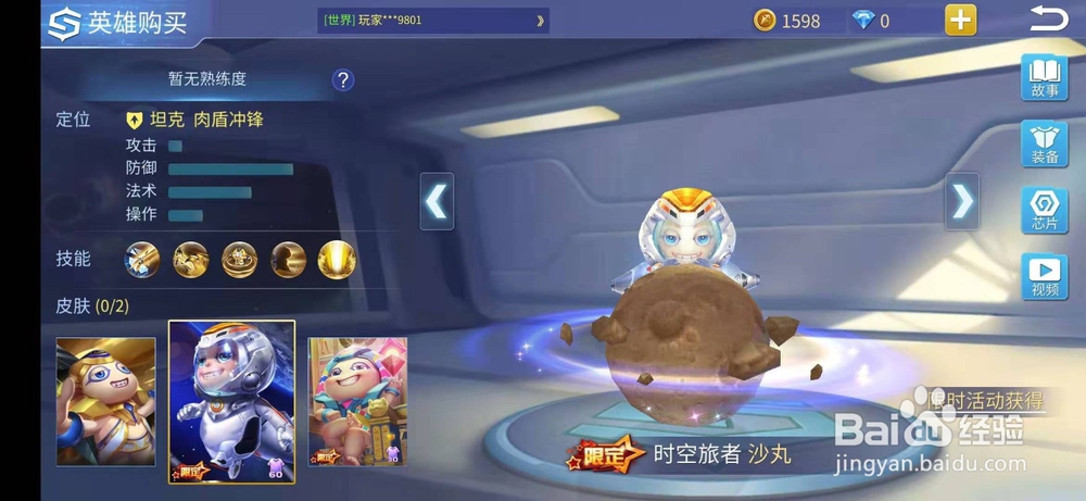 时空召唤怎么购买沙丸的皮肤