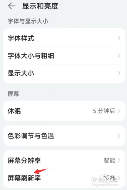 华为手机屏幕刷新率在哪里才能设置