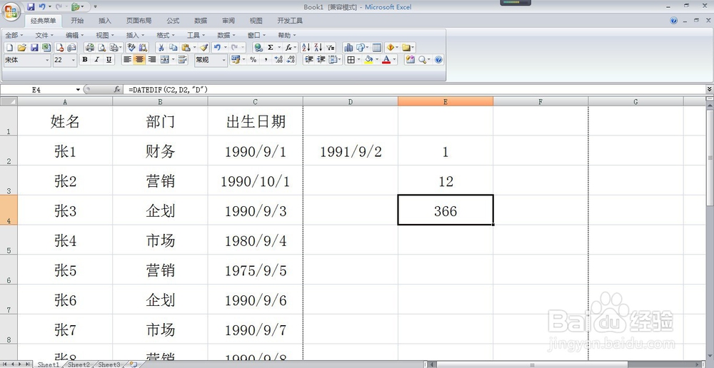 提醒生日表格制作方法 DATEDIF函数用法