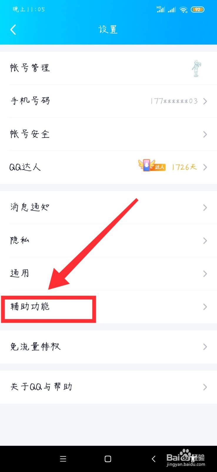 qq截图怎么操作