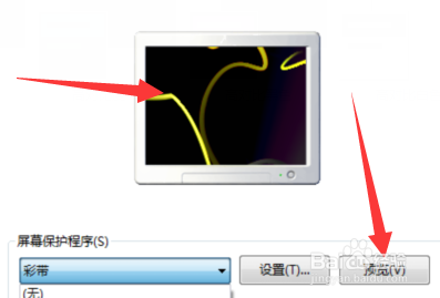 怎样设置电脑的屏幕保护时间