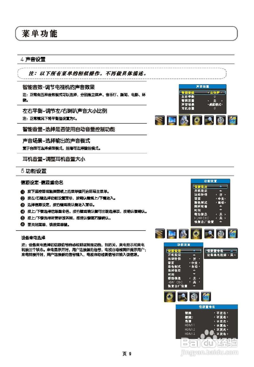 TCL王牌L40E9N液晶彩电使用说明书