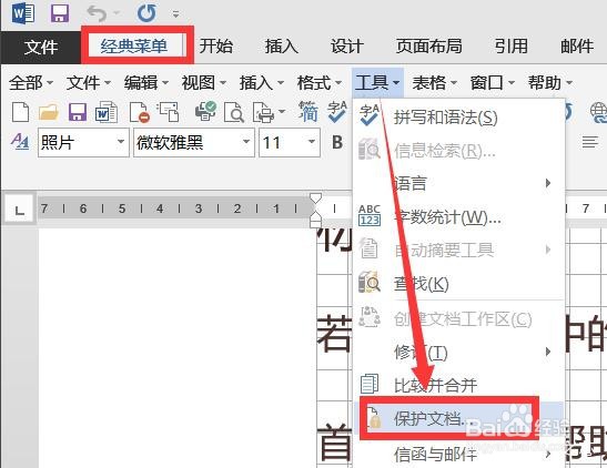 怎么保护局域网共享文件安全 防止任意修改文件