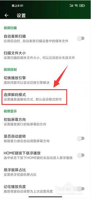 快码万能播放器app怎样选择解码方式