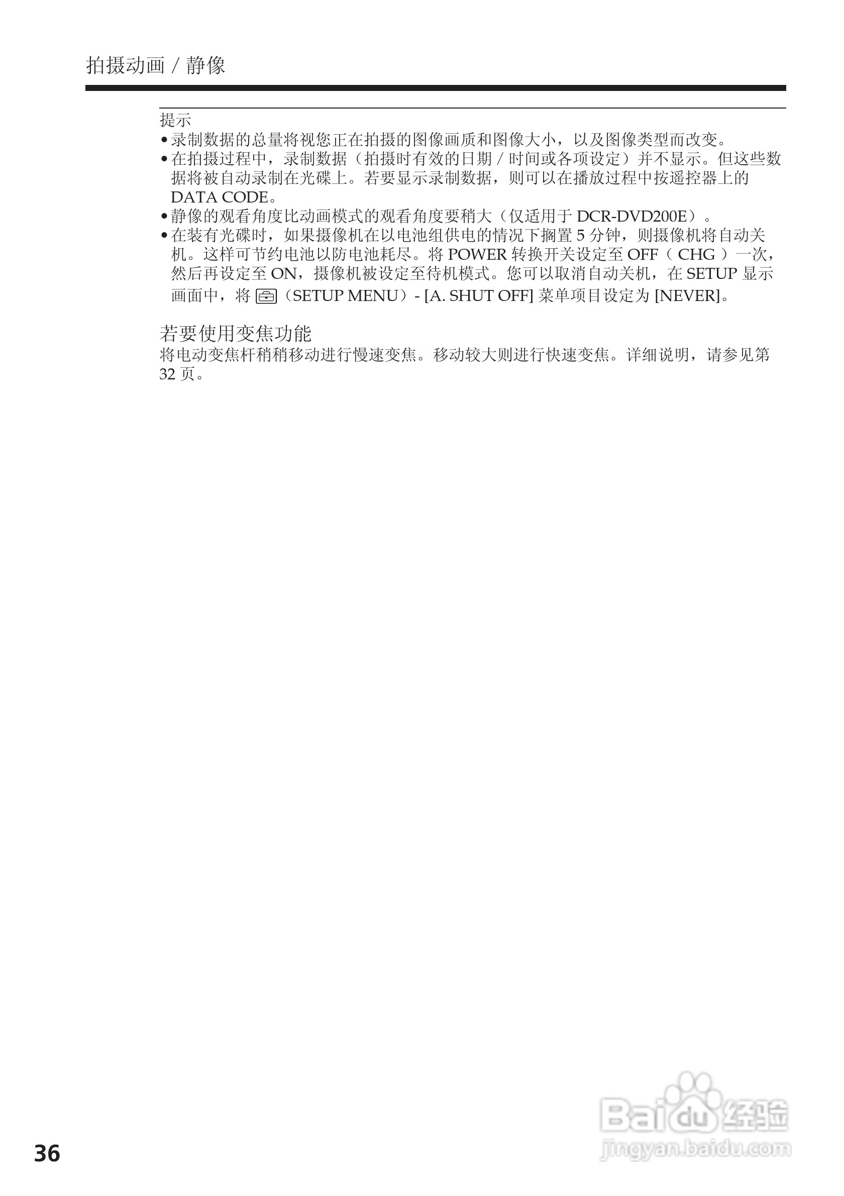 索尼DCR-DVD200E数码摄像机使用说明书:[4]