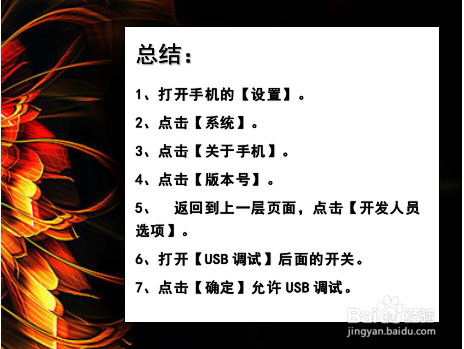 华为手机如何打开USB调试?