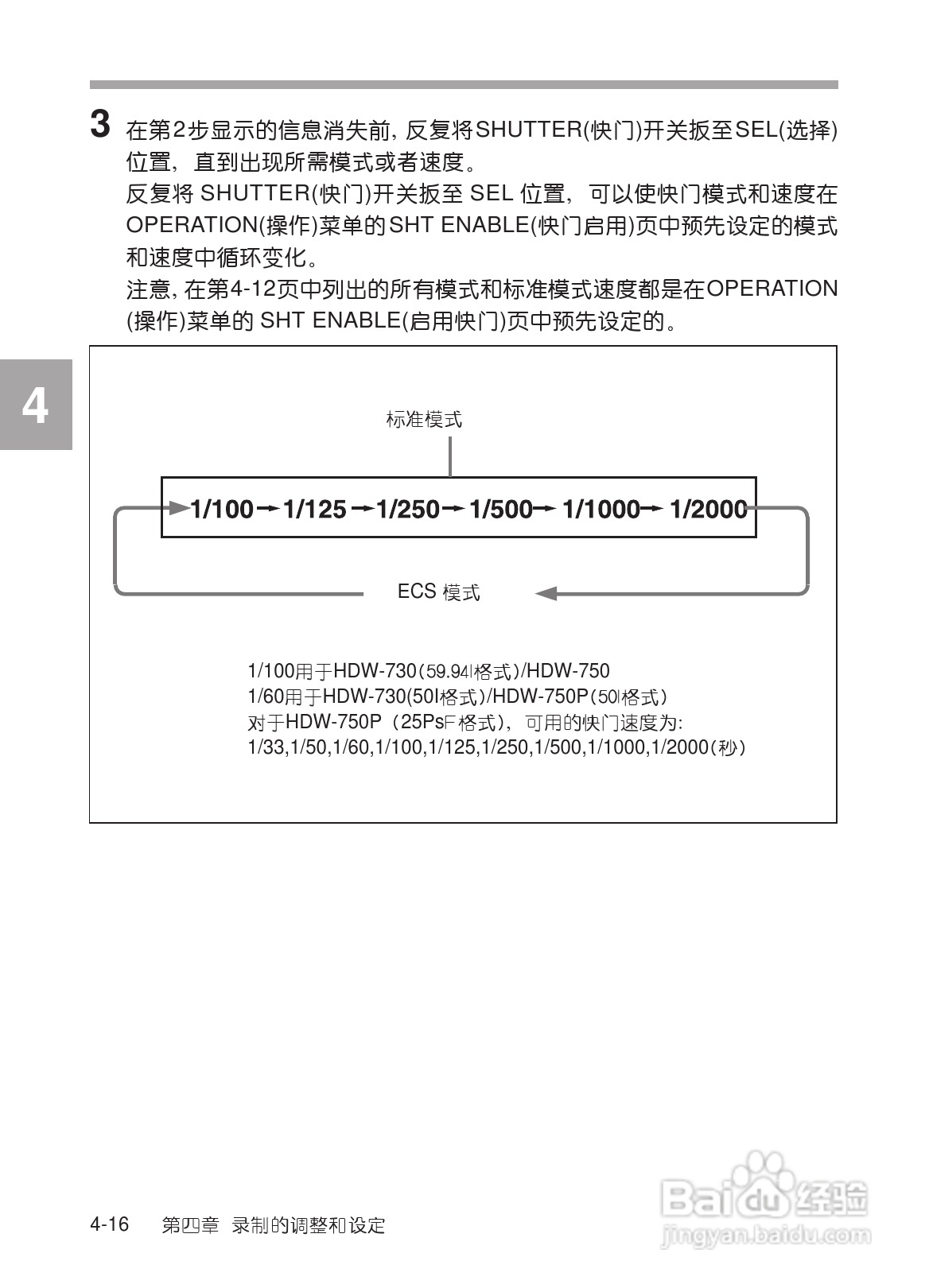 SONY HDW-730/HDW-750/HDW-750P高清晰度摄录一体机使:[8]