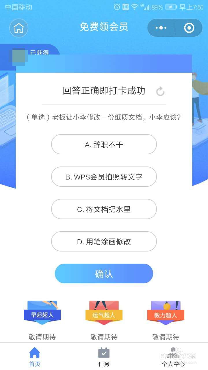 如何免费获得WPS会员