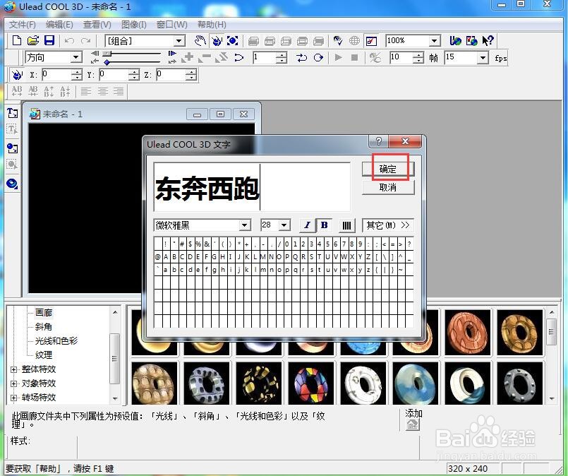 ulead cool 3d中给文字添加画廊斜角和旋转特效