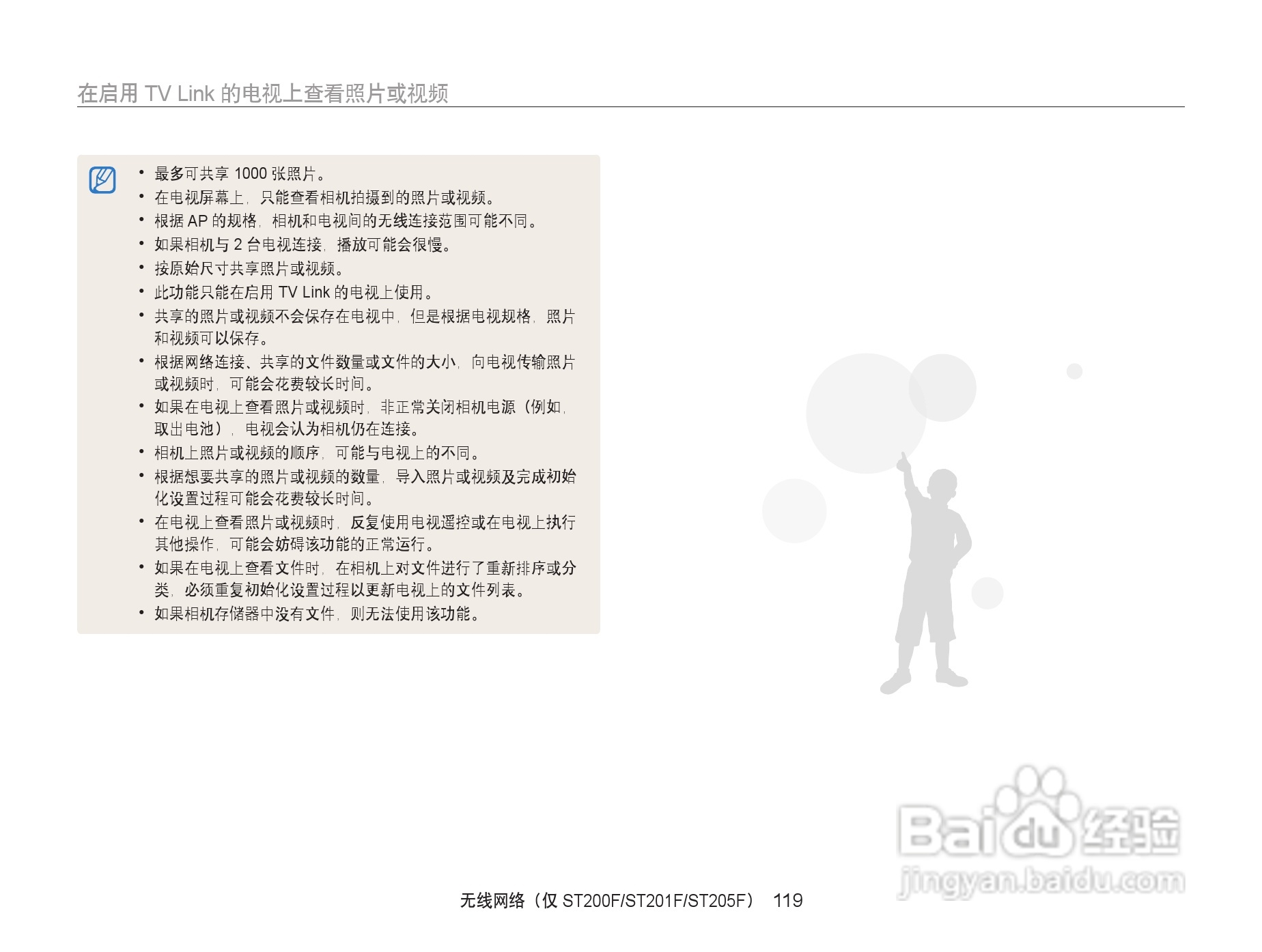 三星ST200F数码相机使用说明书:[12]