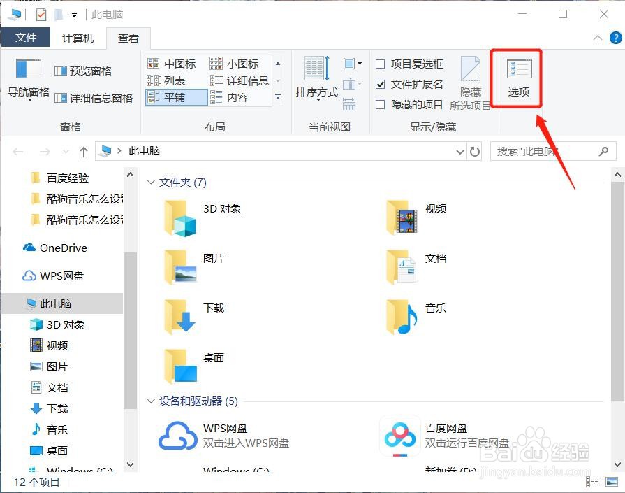 windows10系统如何查看电脑隐藏文件