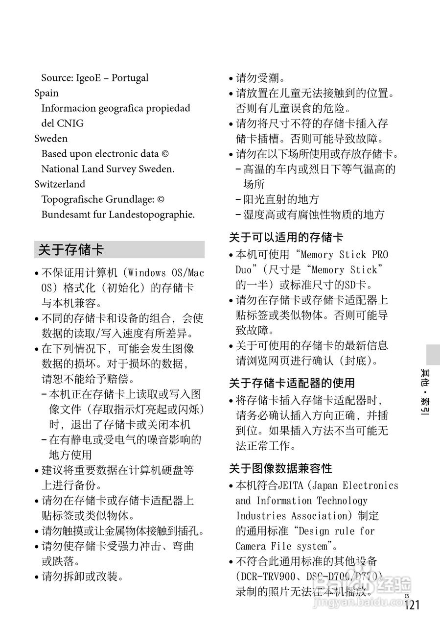 索尼HDR-CX250E数码摄相机使用说明书:[13]