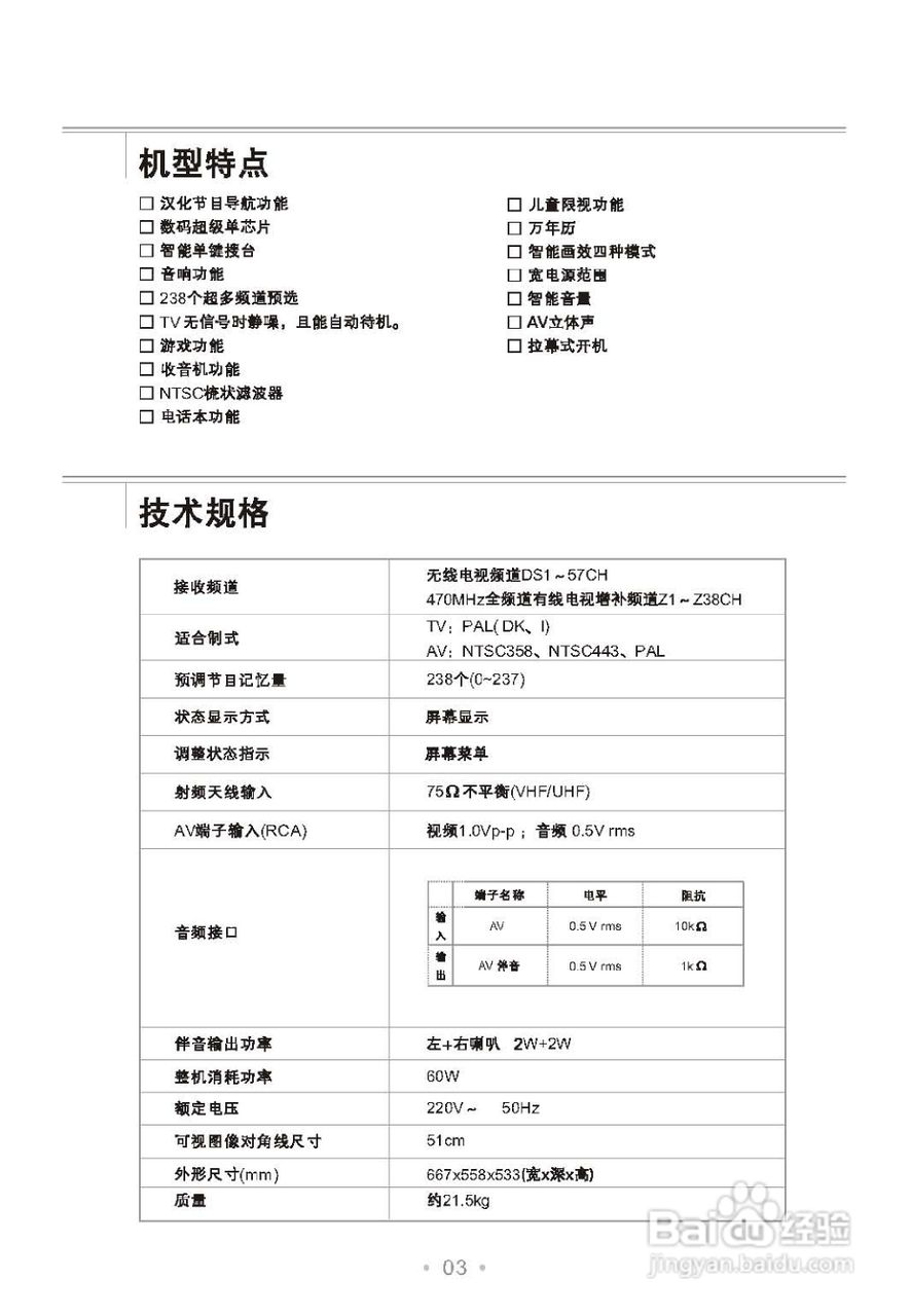 乐华21V3彩电使用说明书