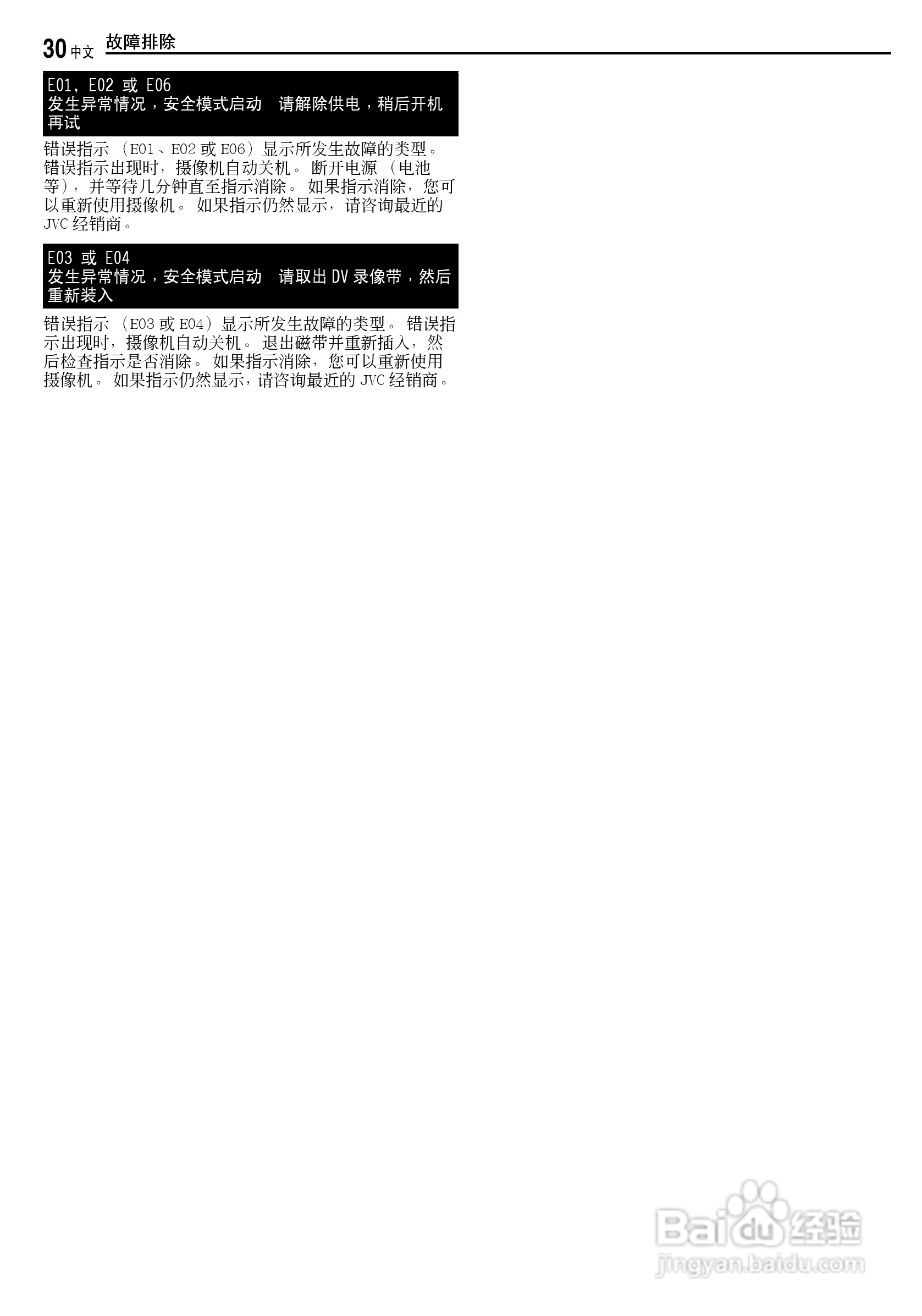 JVC GR-D228数码摄录一体机使用说明书:[3]