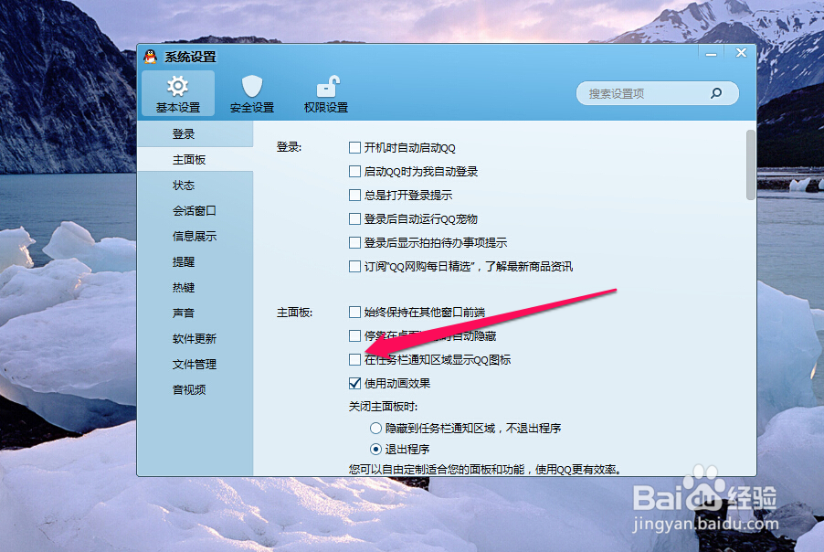怎么隐藏qq不在任务栏显示
